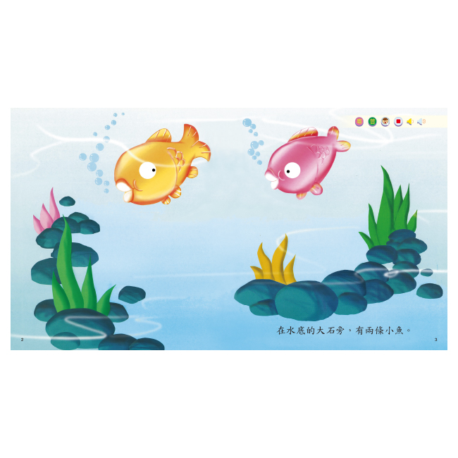 小魚嘴唇上的傷口 晶晶教育出版社 網上商店 小魚嘴唇上的傷口 晶晶教育出版社 網上商店