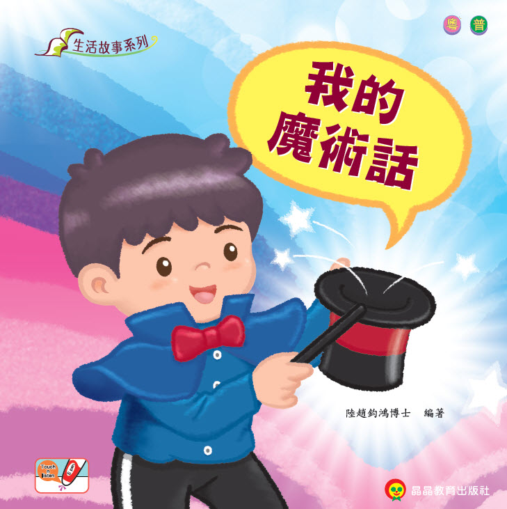 我的魔術話